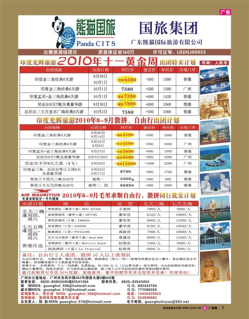 r07印度光辉--8、9月印度，尼泊尔，不丹，毛里求斯出团计划