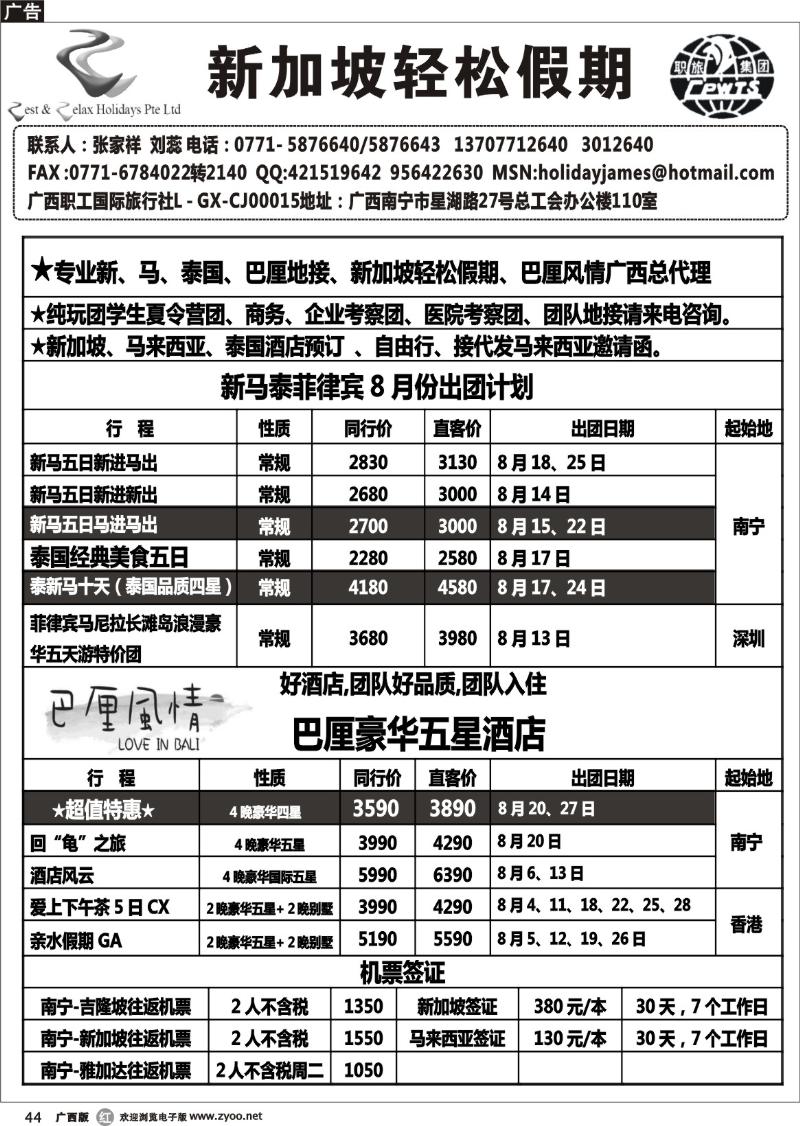 r44新加坡轻松假期