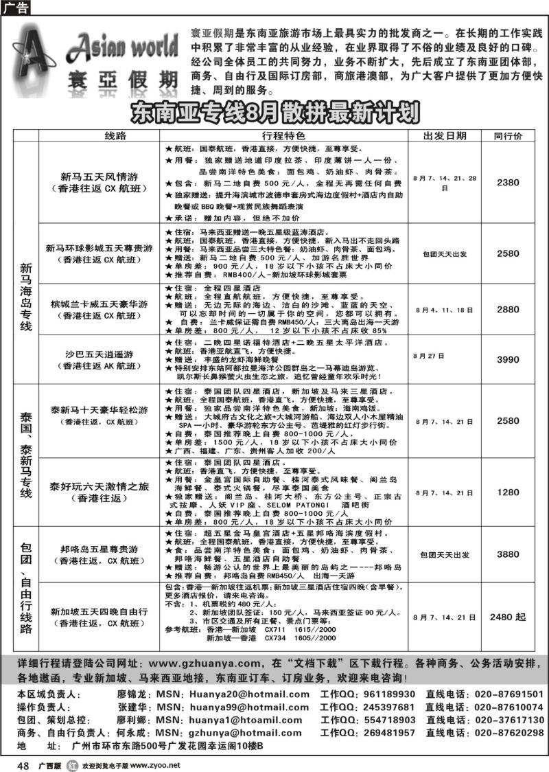 r48寰亚假期-东南亚专线