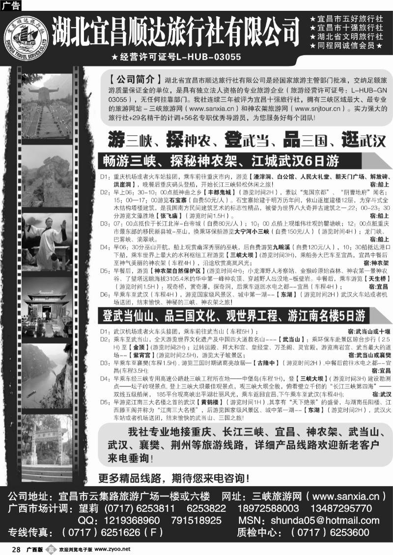 b28宜昌顺达旅行社--神农架、武当山、三峡地接专家