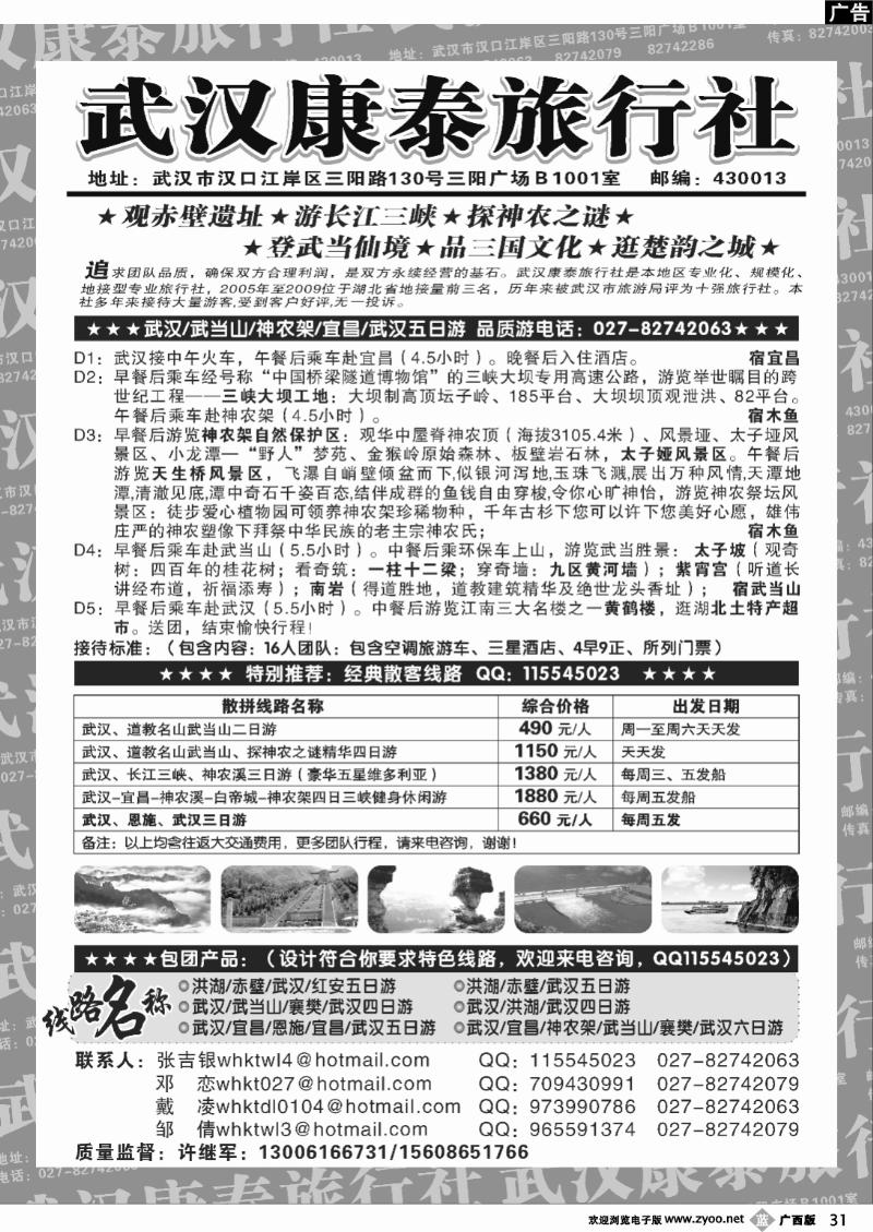 b31武汉康泰旅行社