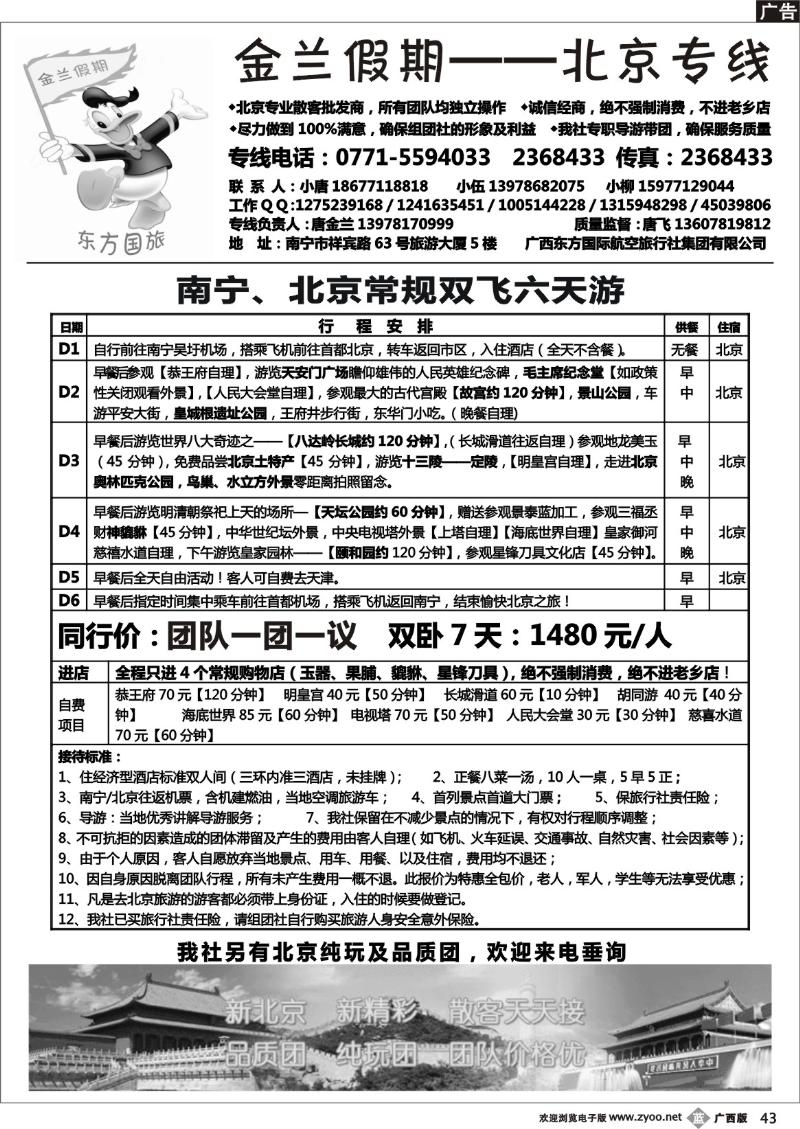 b43金兰假期