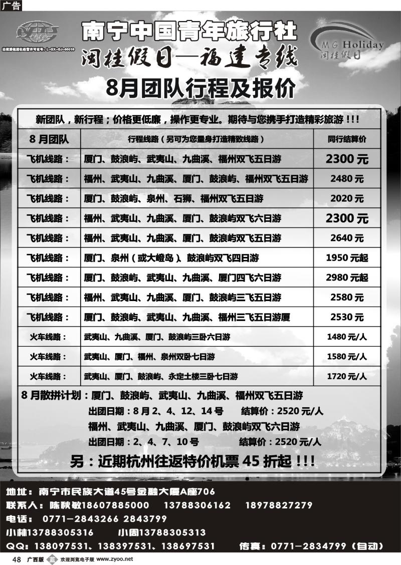 b48青旅-闽桂假日