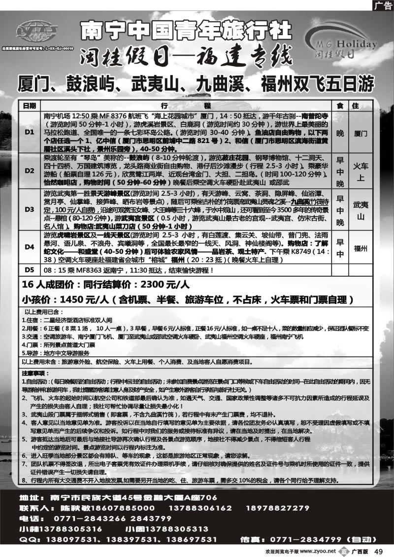 b49青旅-闽桂假日