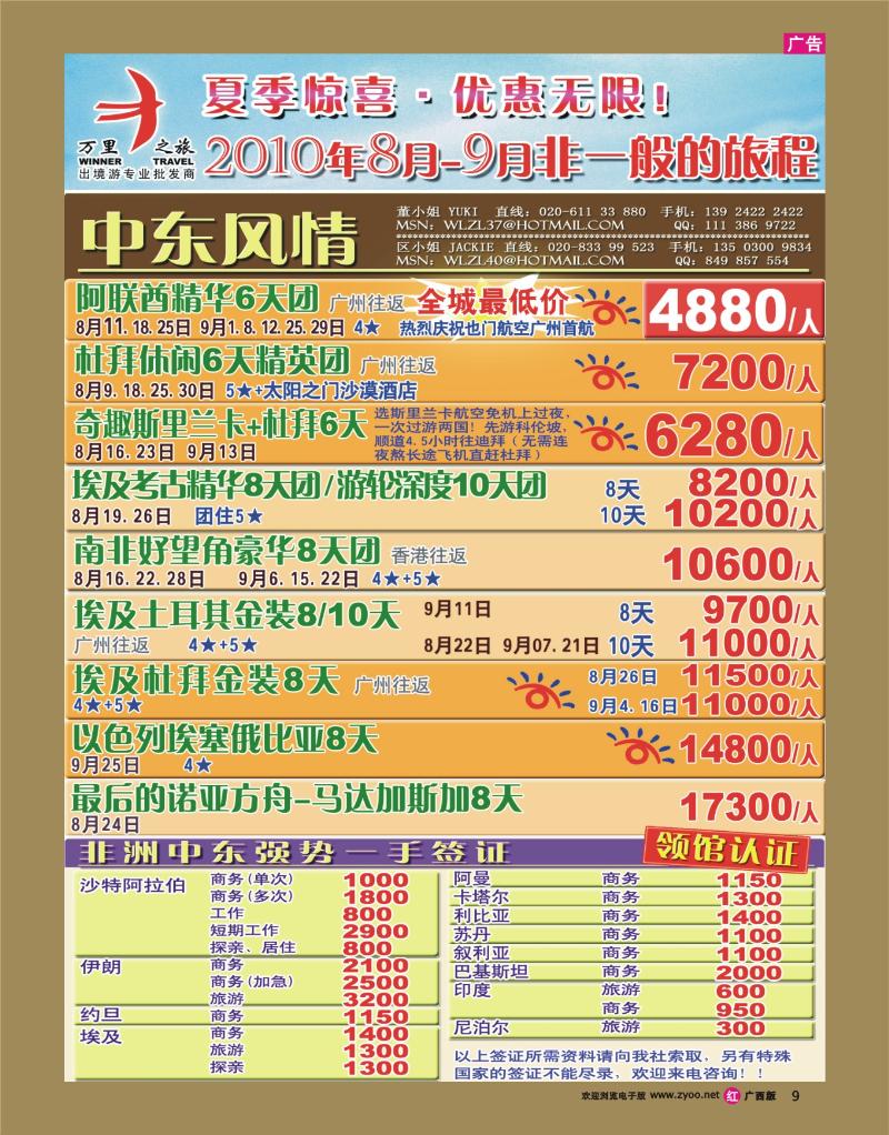 r09万里之旅——中东8-9月全线优惠
