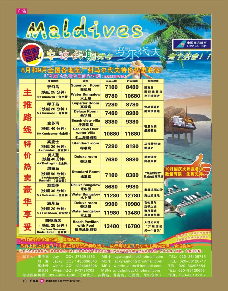 r10马尔代夫安达假期-9月和国庆广州直飞马尔代夫特价