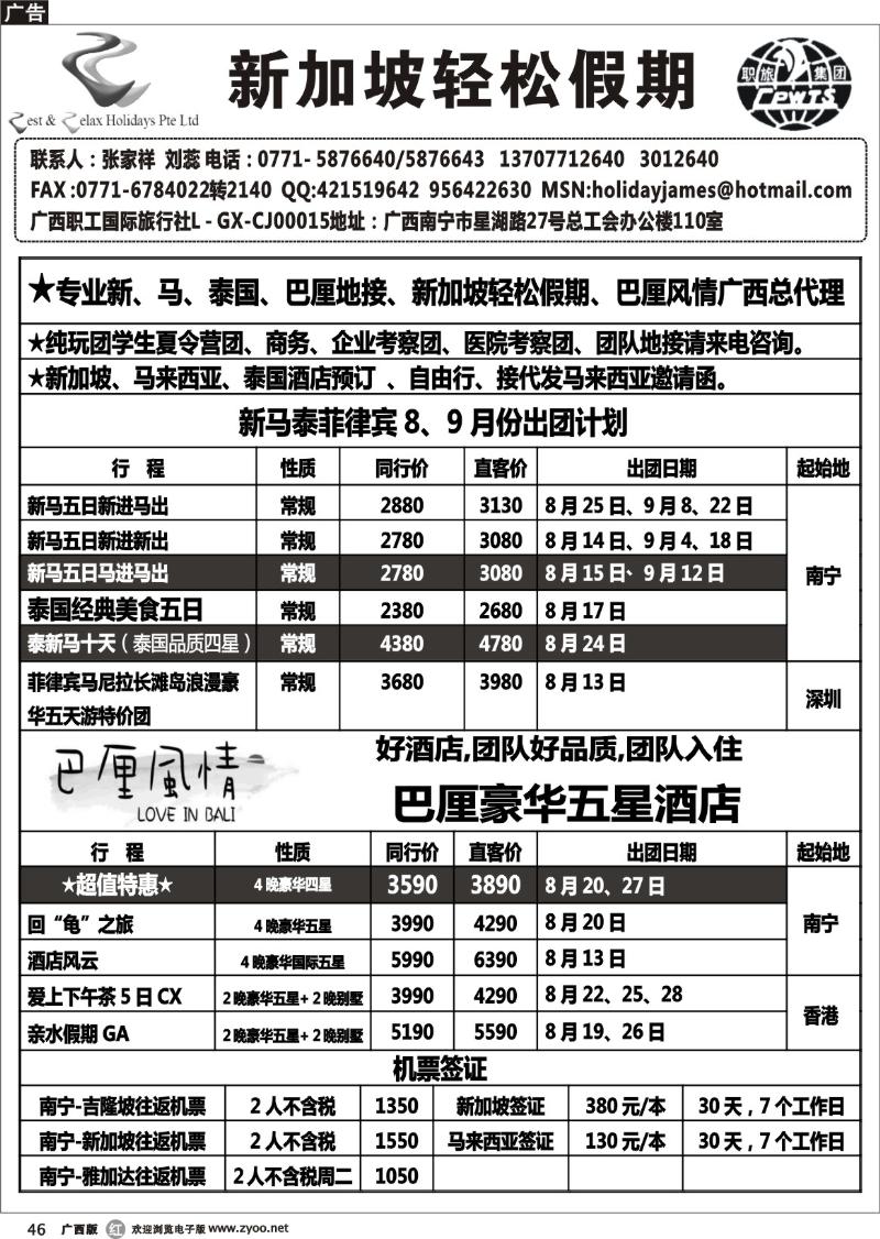 r46 新加坡轻松假期