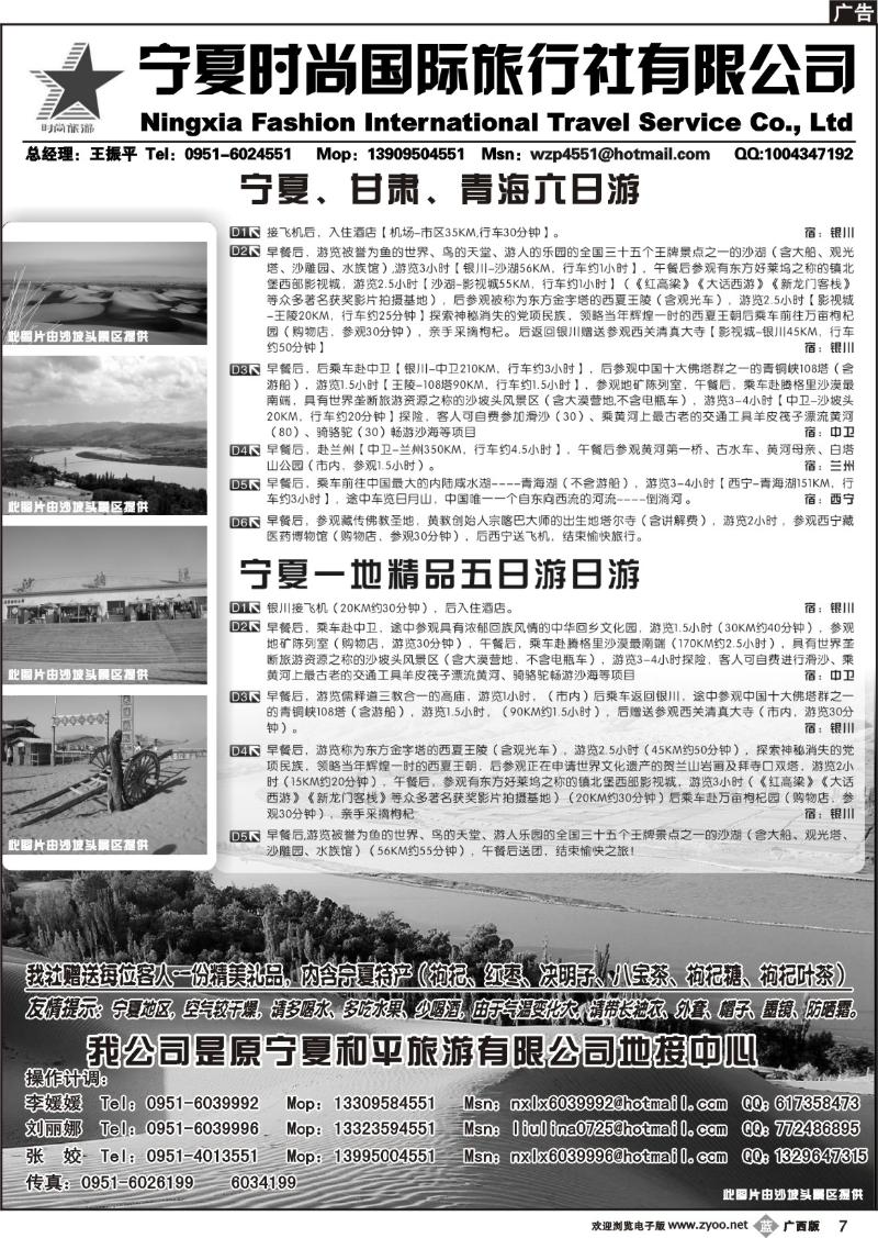 b07宁夏时尚国际旅行社