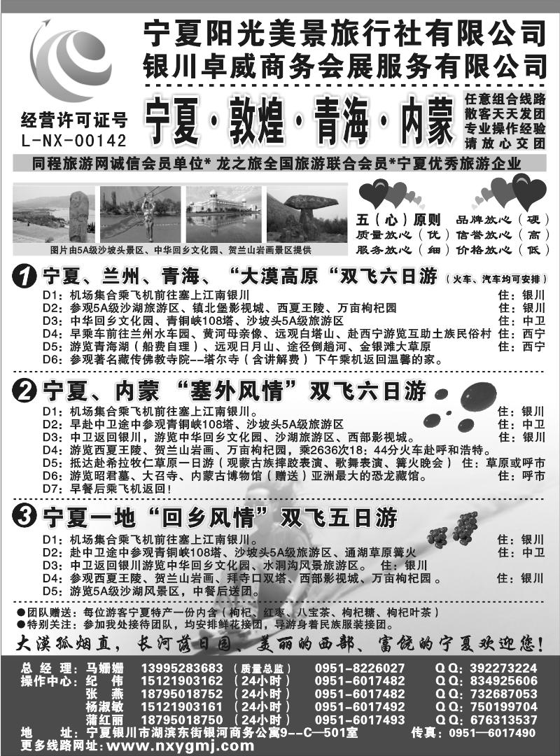 b08宁夏阳光美景旅行社
