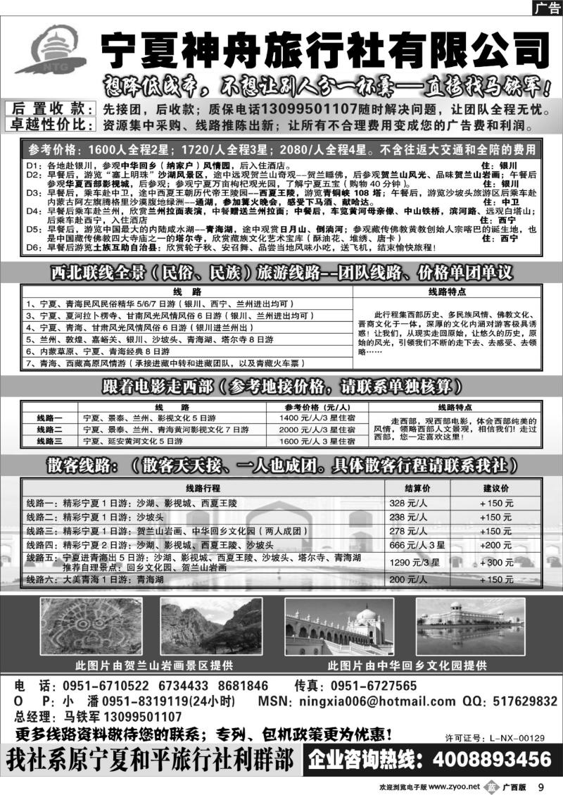 b09宁夏神舟旅行社—马铁军