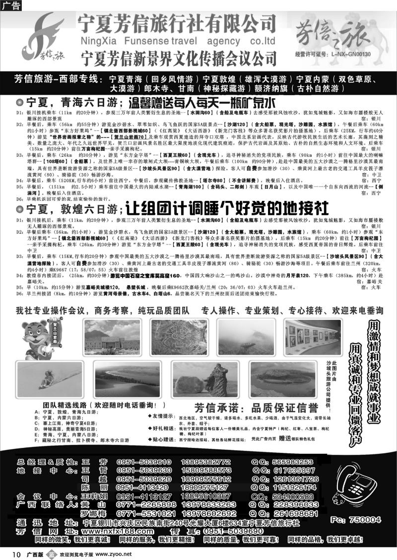 b10宁夏芳信旅行社
