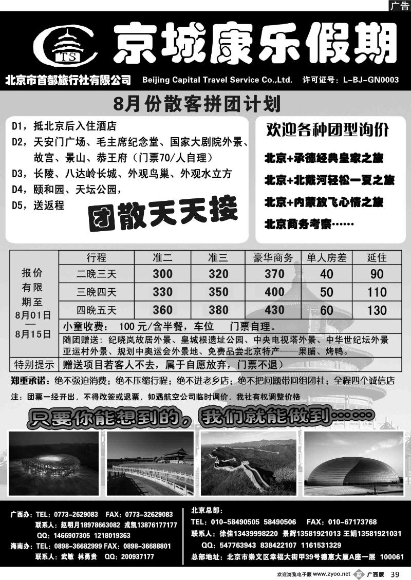 b39首都旅行社.京城康乐假期
