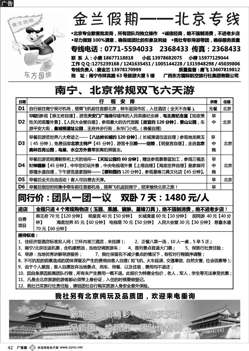 b42金兰假期