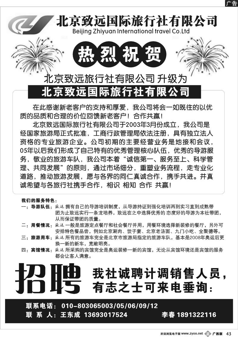b43北京致远国际旅行社有限公司