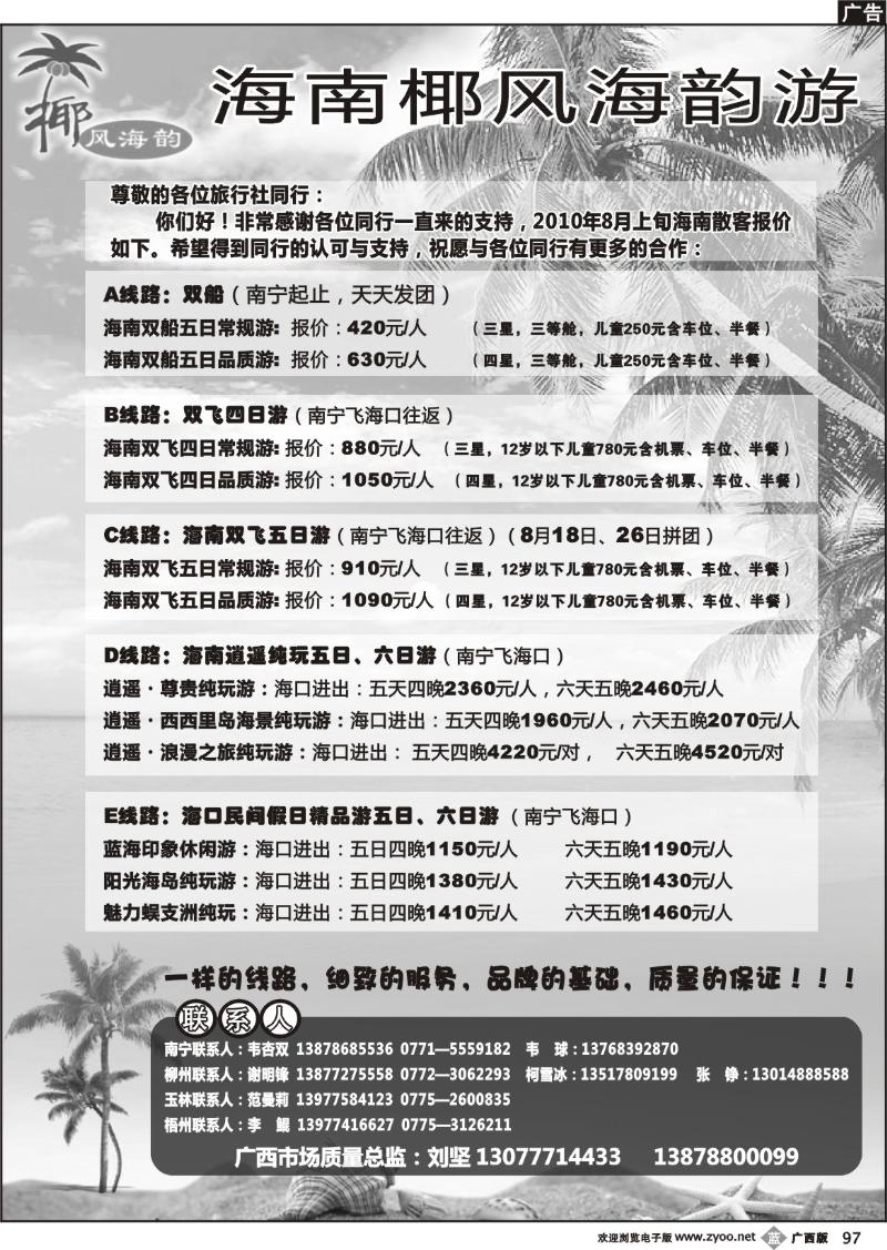 b97椰风海韵