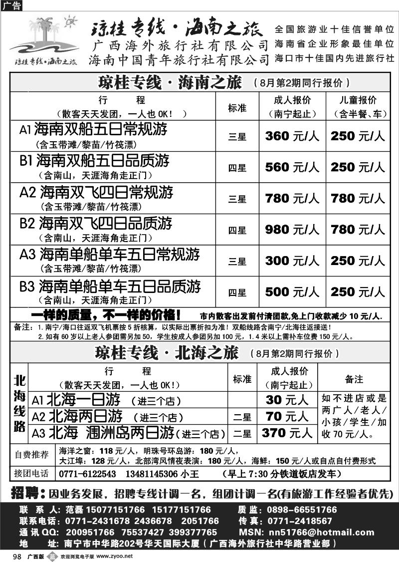 b98琼桂之旅—海南专线