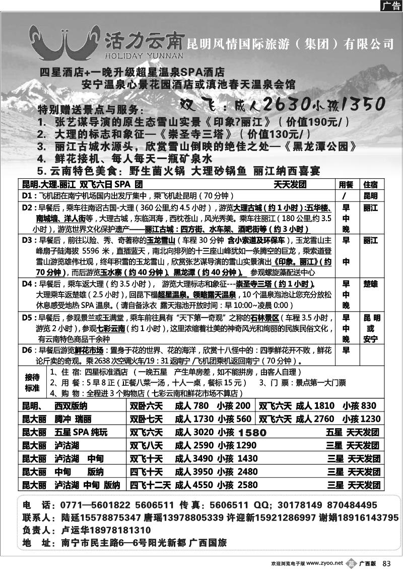 b83活力云南