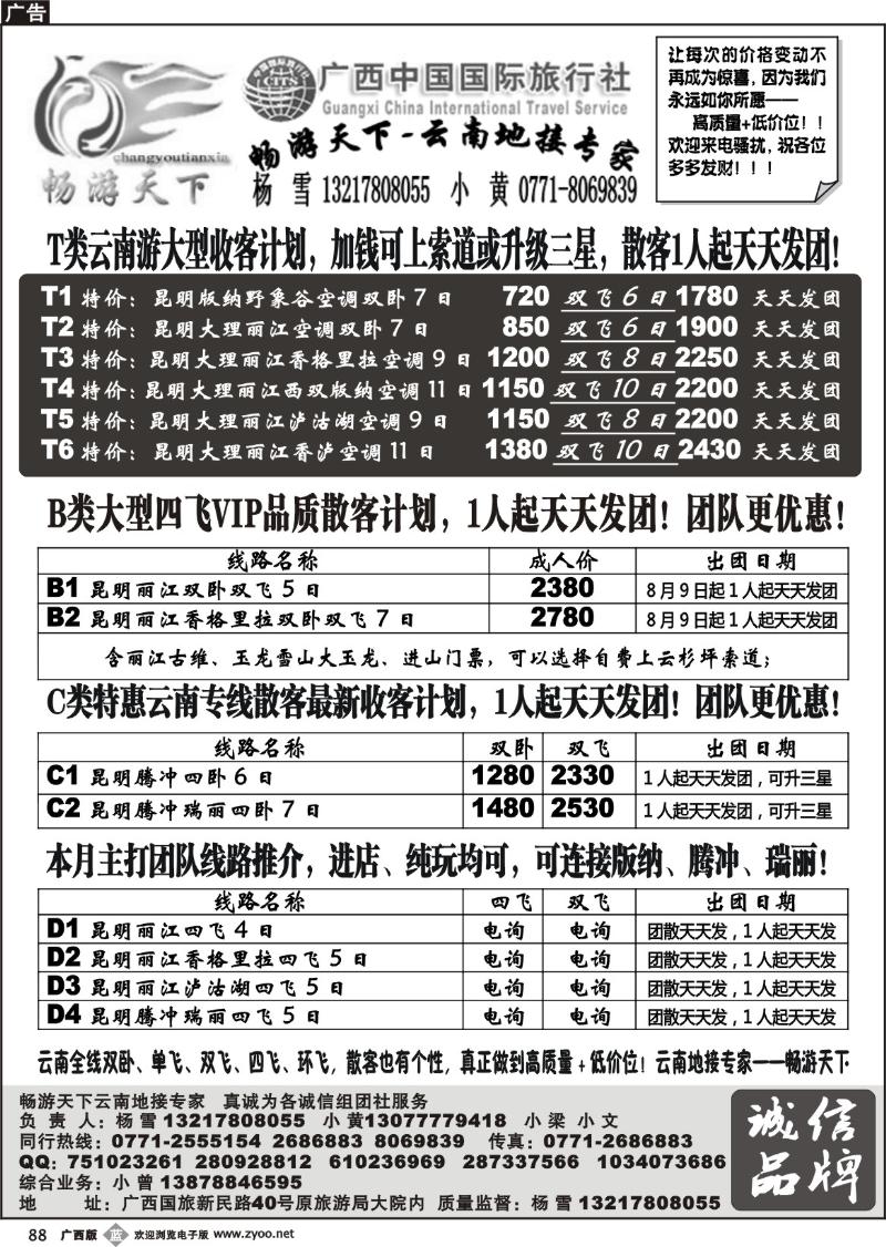 b88畅游天下-云南地接专家