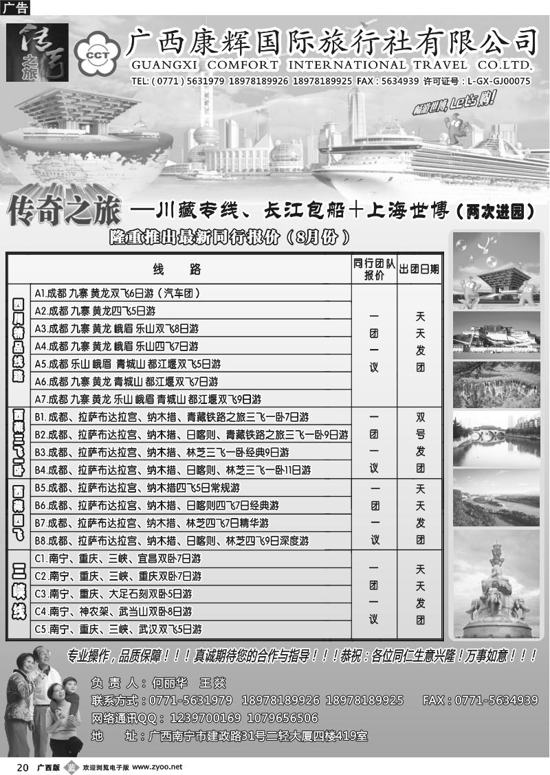 b20广西康辉（传奇之旅）—长江+世博、川藏专线