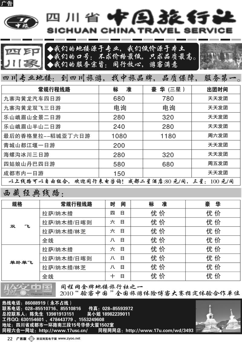 b22川藏专线--四川省中旅
