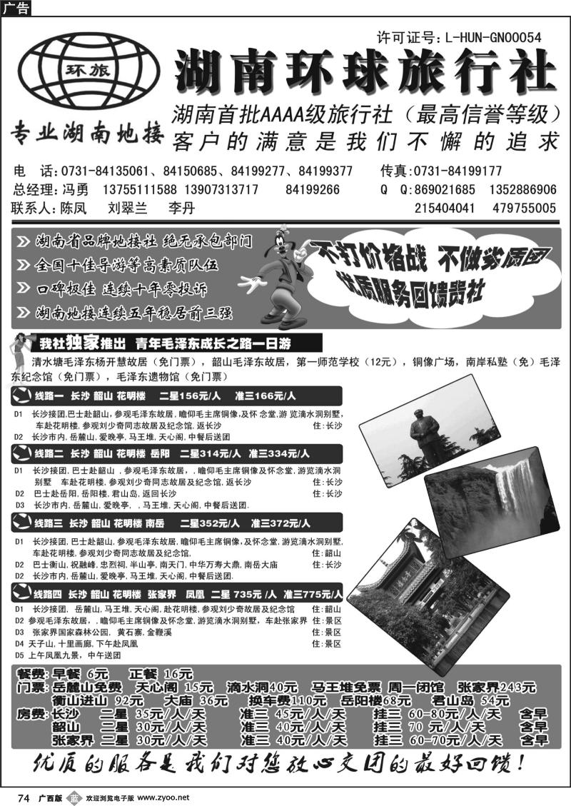 b74湖南环球旅行社-品质湖南地接