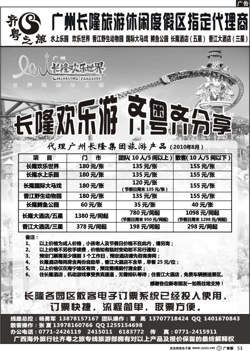 r53 齐粤之旅