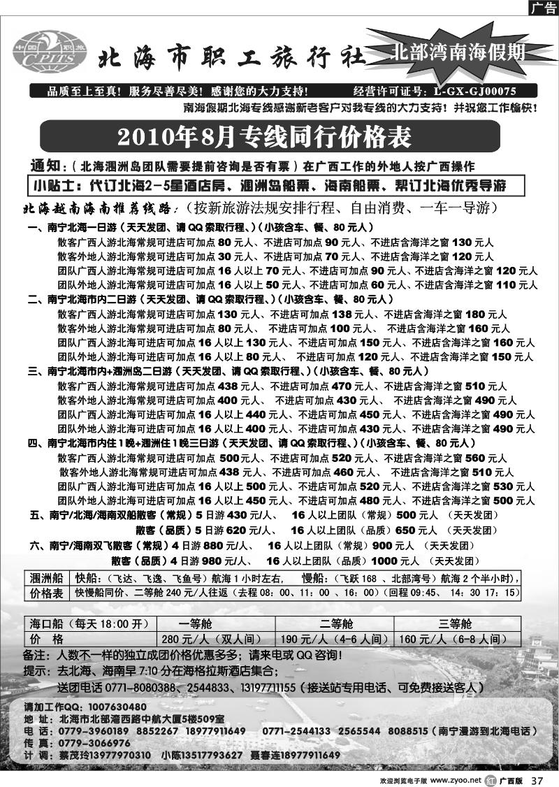 r37北部湾南海假期