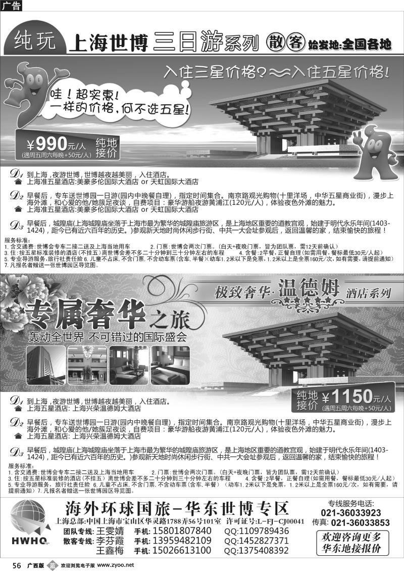 b56超便宜.五星上海世博专业地接-海外环球国旅