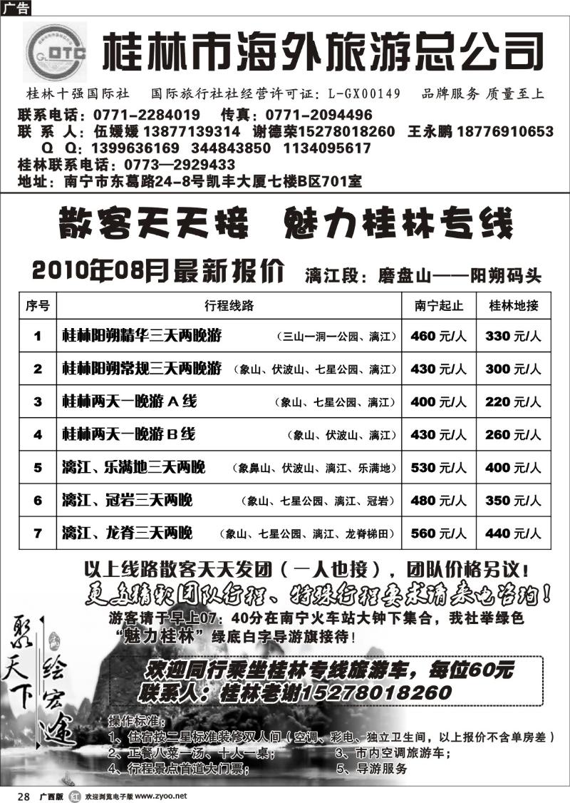 r28桂林海外总公司南宁办—魅力桂林
