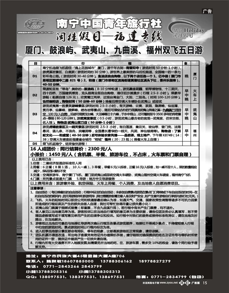 单彩（洋红）15 青旅-闽桂假日