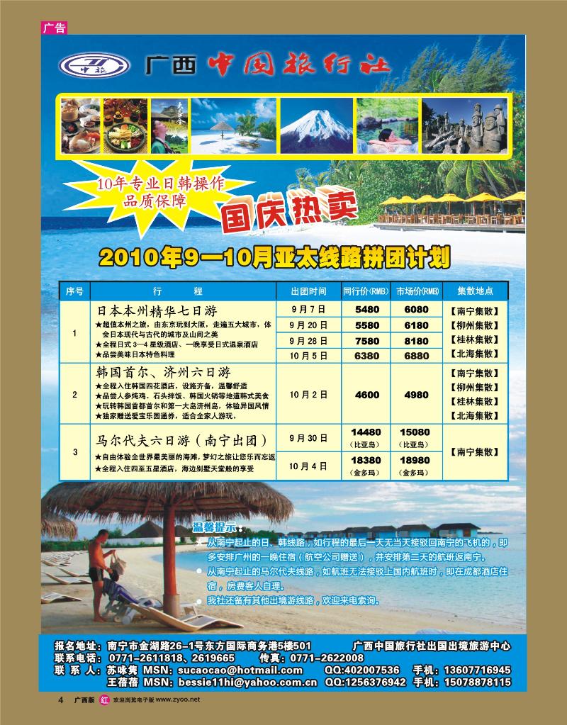 r04广西中旅—亚太线路拼团（国庆热卖）