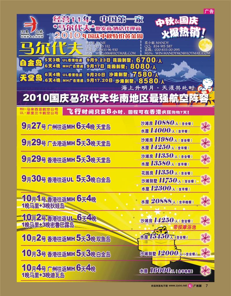 r07万里之旅——马尔代夫8-9月全线优惠
