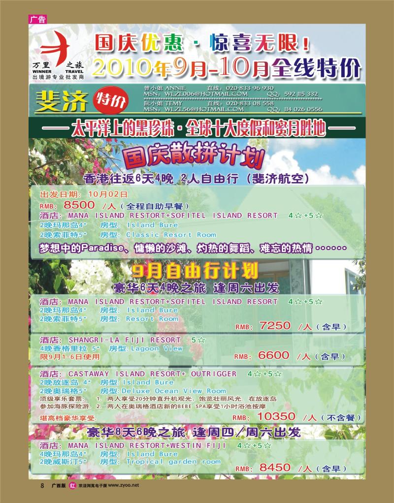 r08万里之旅——斐济&毛里求斯8-9月全线优惠