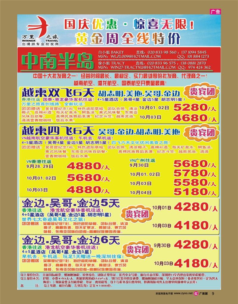r09万里之旅——越柬8-9月全线优惠