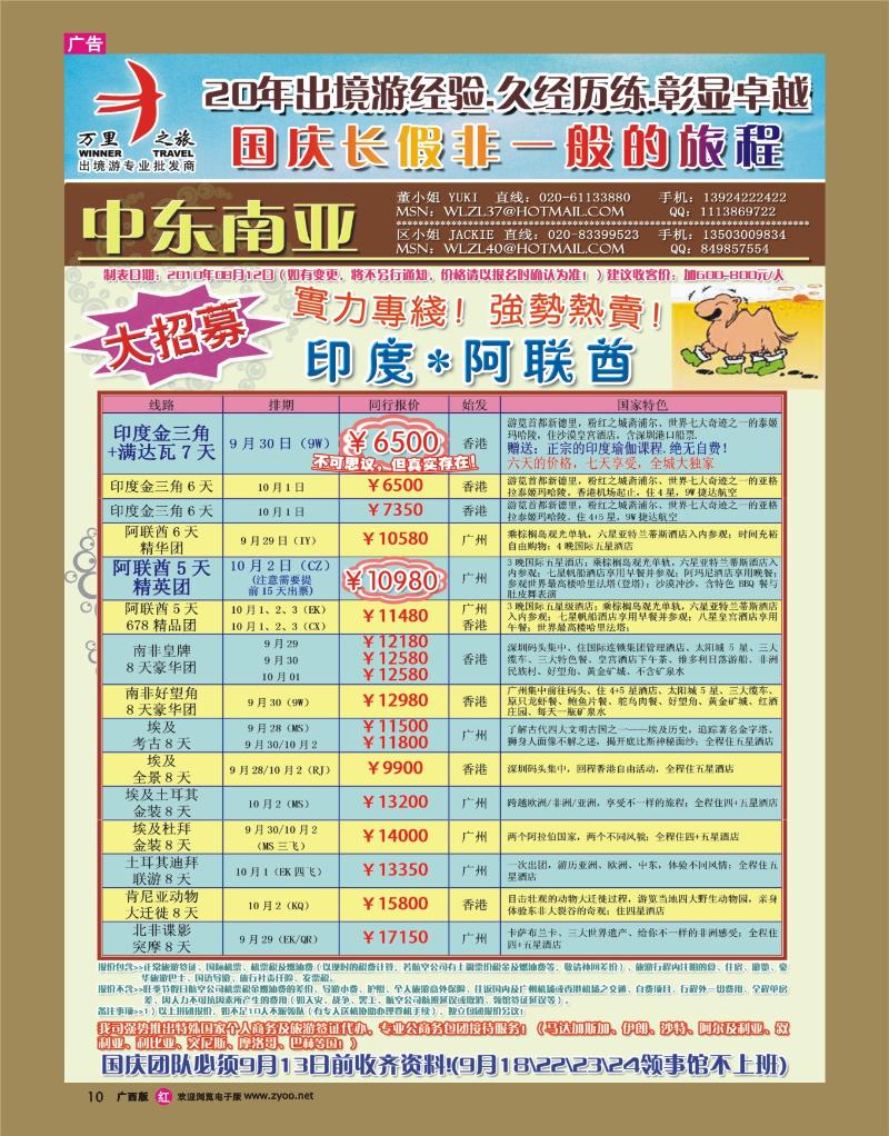 r10万里之旅——中东&南亚国庆中秋全线优惠