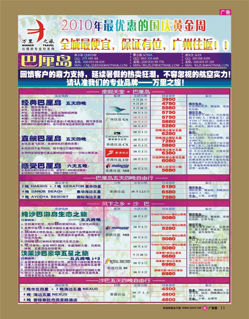 r11万里之旅——沙汶巴厘中秋国庆全线优惠