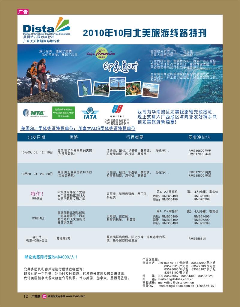 r12美国钻石国际旅行社--10月份北美旅游线路特刊