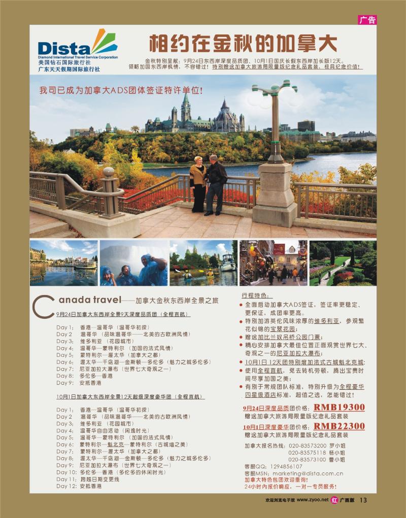 r13美国钻石国际旅行社--加拿大金秋特别计划
