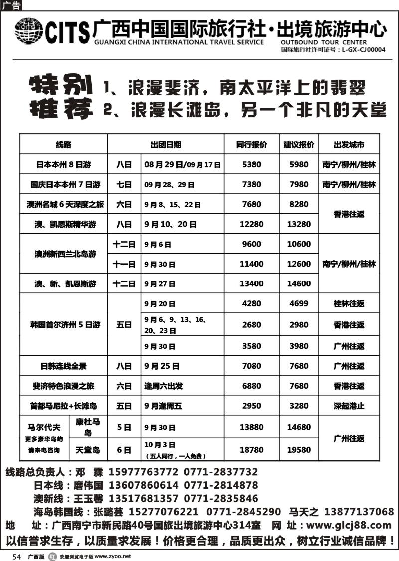 r54广西中国国际旅行社出境旅游中心