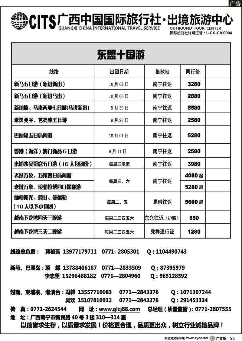r55广西中国国际旅行社出境旅游中心