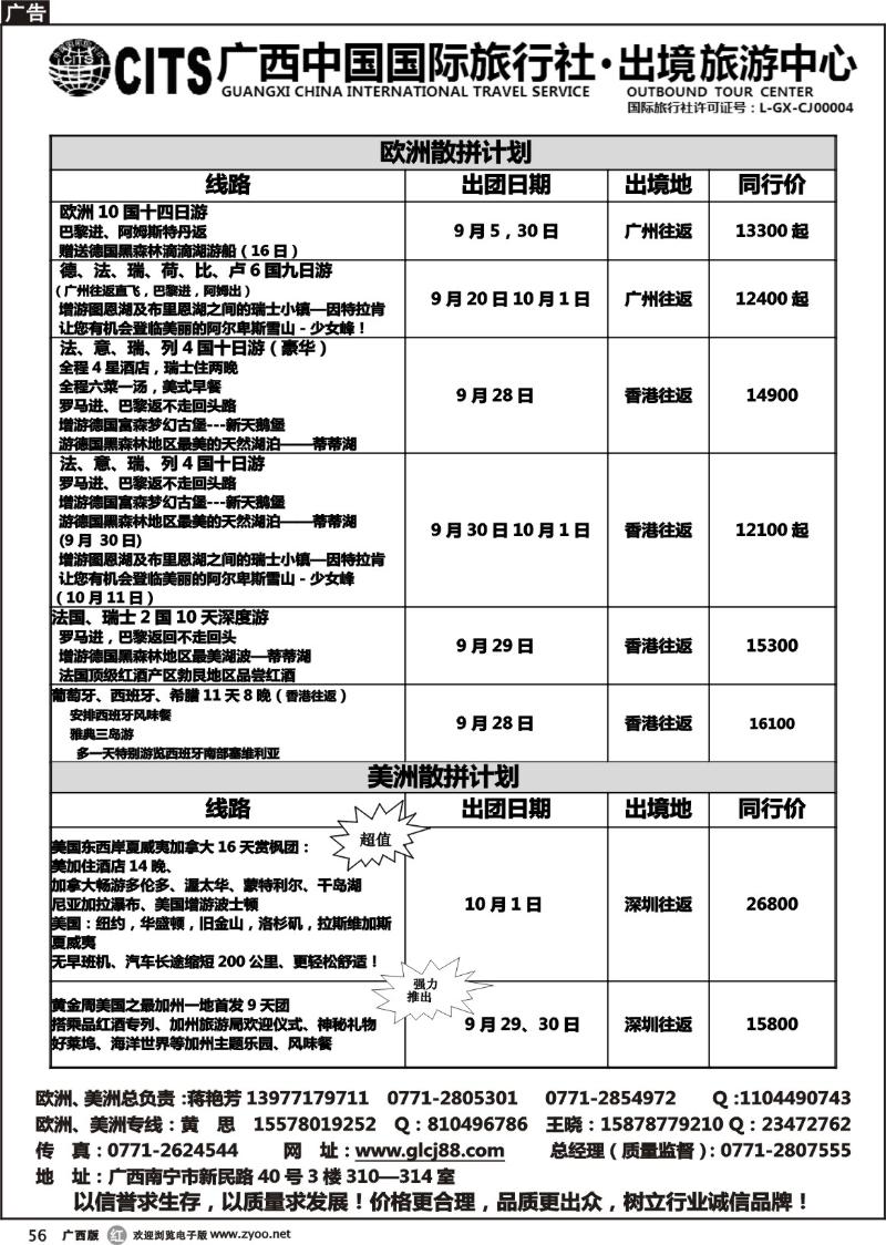 r56广西中国国际旅行社出境旅游中心