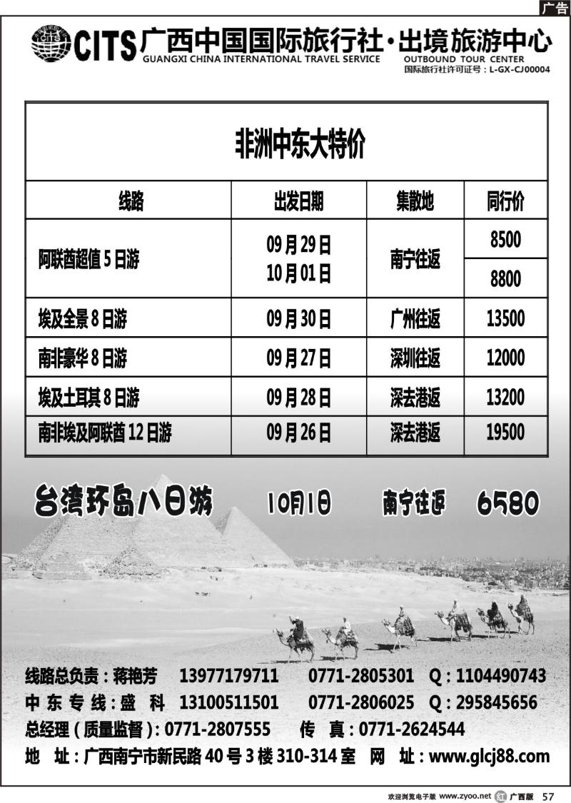 r57广西中国国际旅行社出境旅游中心