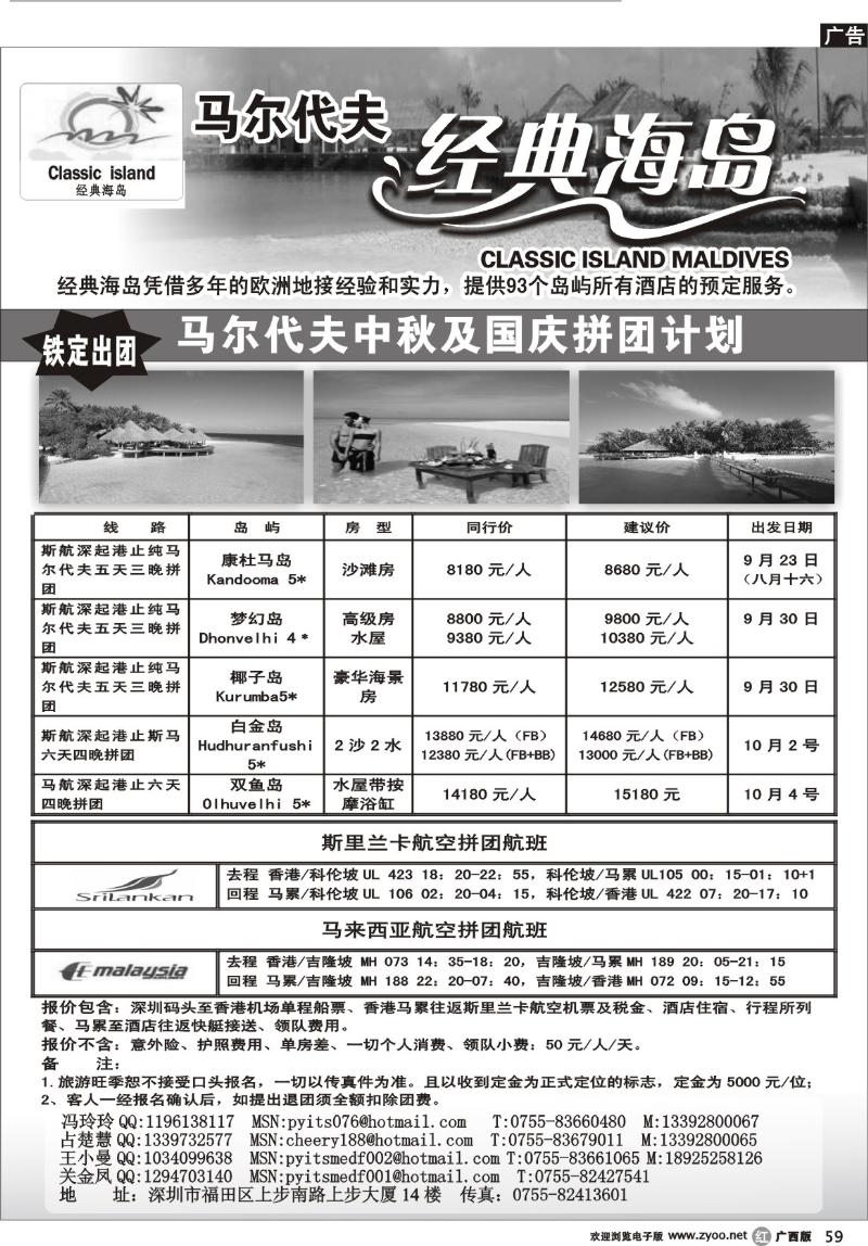 r59经典海岛---马尔代夫国庆拼团