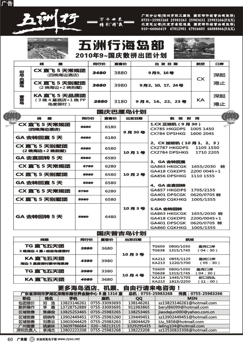 r60五洲行-海岛线广东集散中心