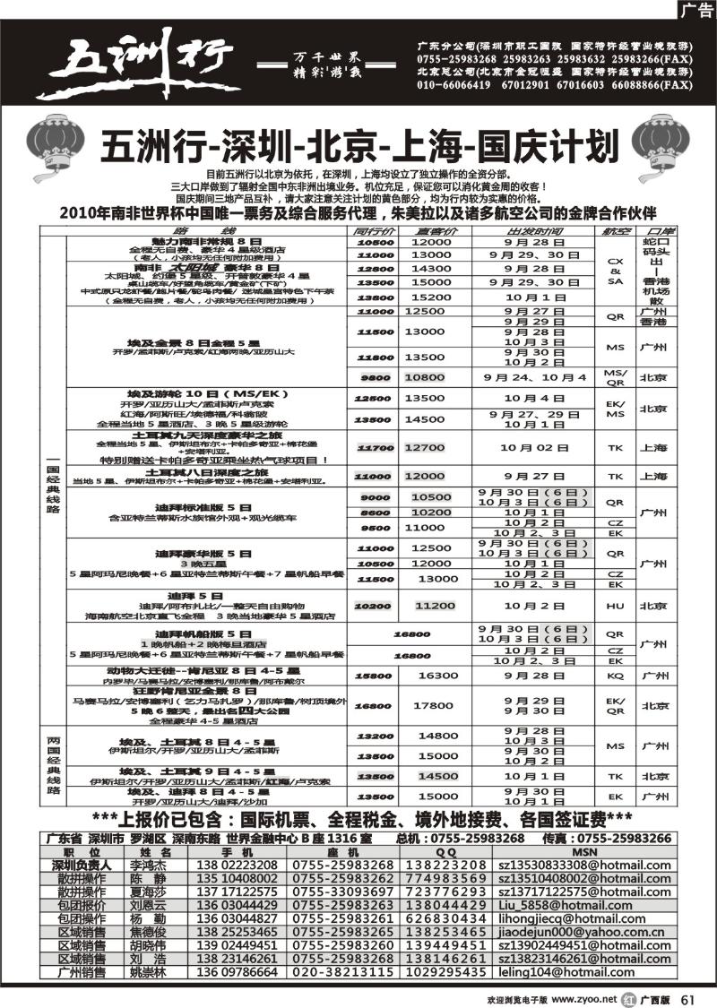 r61五洲行-非州中东线广东集散中心