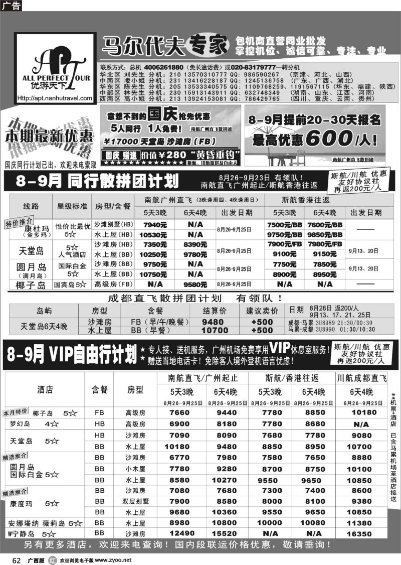 r62优游天下－直航包机：马代、宿雾、普吉、苏梅