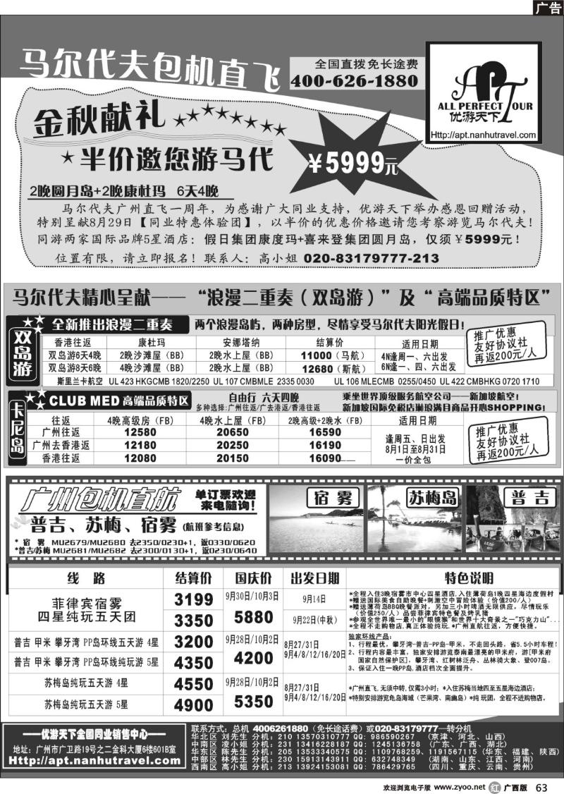 r63优游天下－直航包机：马代、宿雾、普吉、苏梅