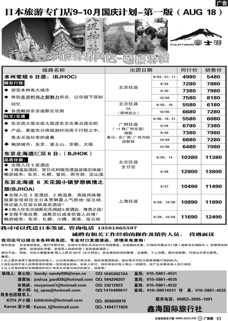 r65富士游·日本旅游专门店