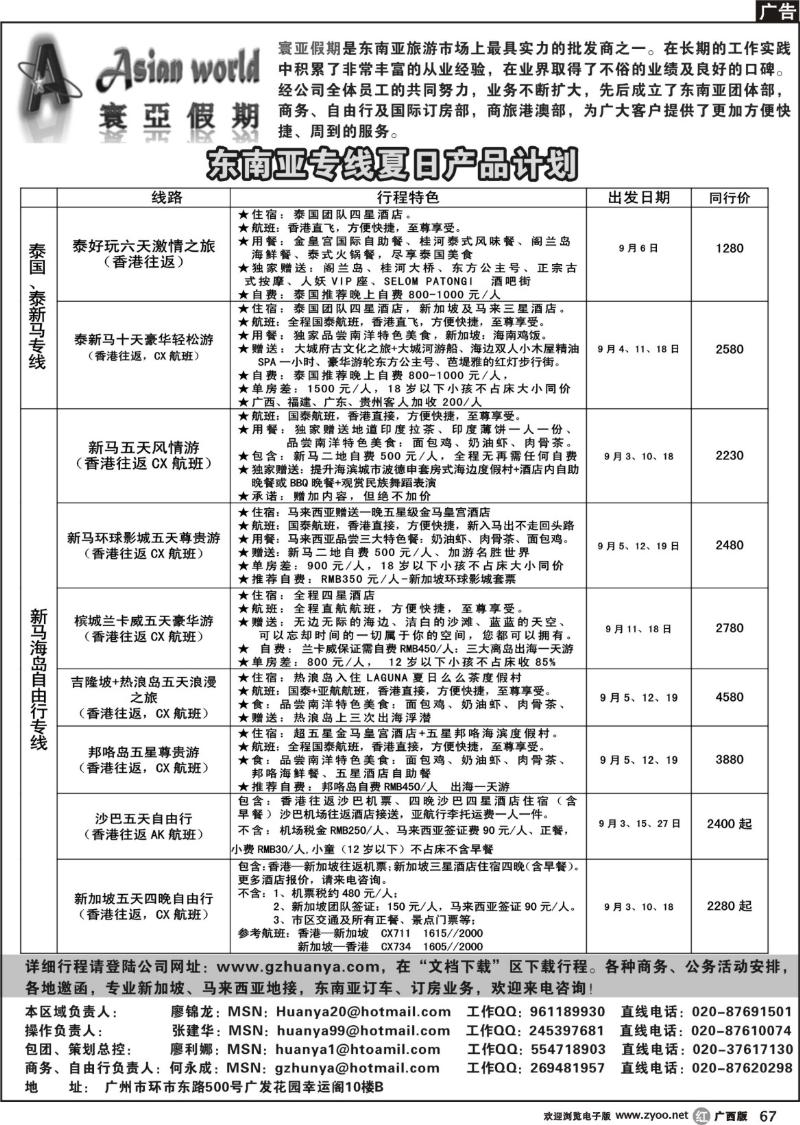 r67寰亚假期-东南亚专线