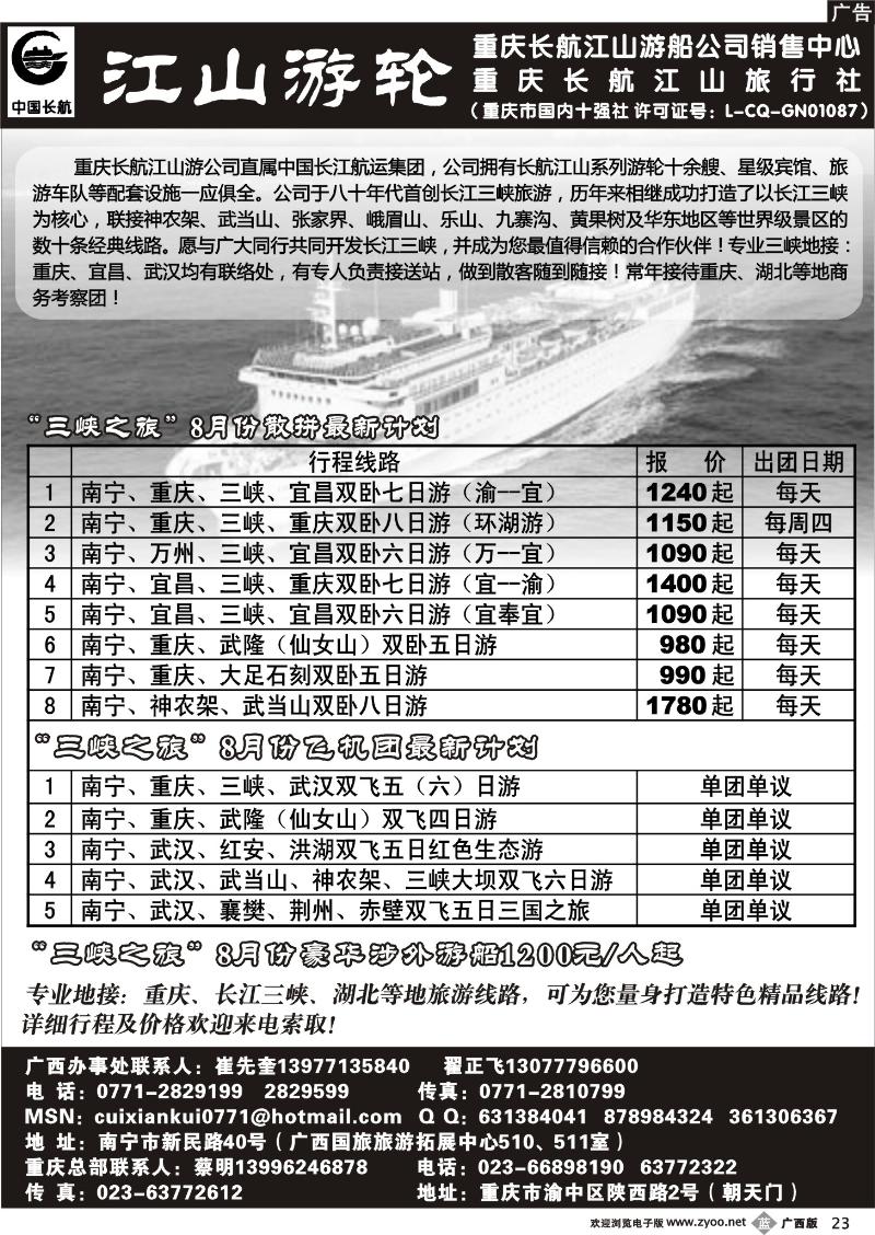 b23重庆、三峡、湖北专线